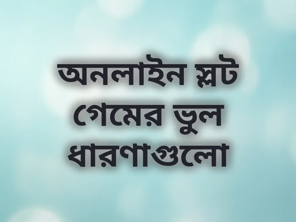 স্লট মিথস